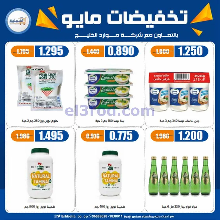 عروض جمعية اشبيلية التعاونية|20 حتى 26-5-2026