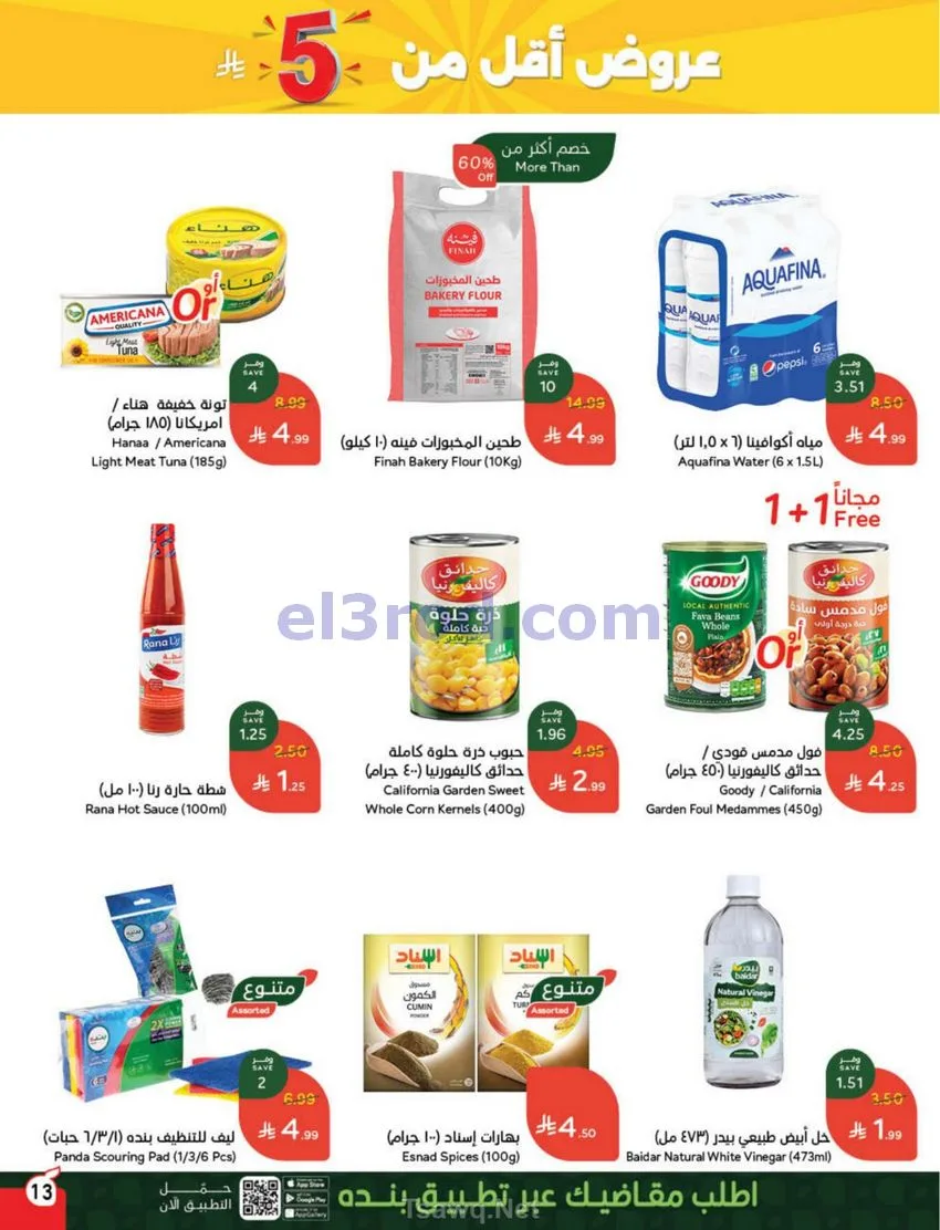 عروض بنده السعودي|عيد الأضحى|حتى 26-5-2026
