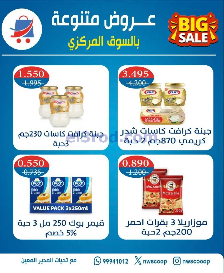 عروض جمعية شمال غرب الصلبيخات كويت|حتى 31-5-2026