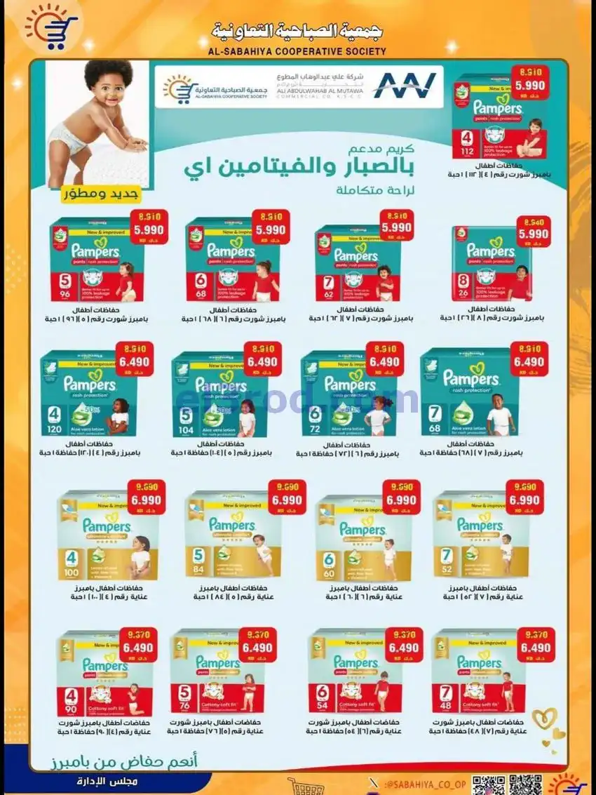 عروض جمعية الصباحية التعاونية|حتى 31-5-2026