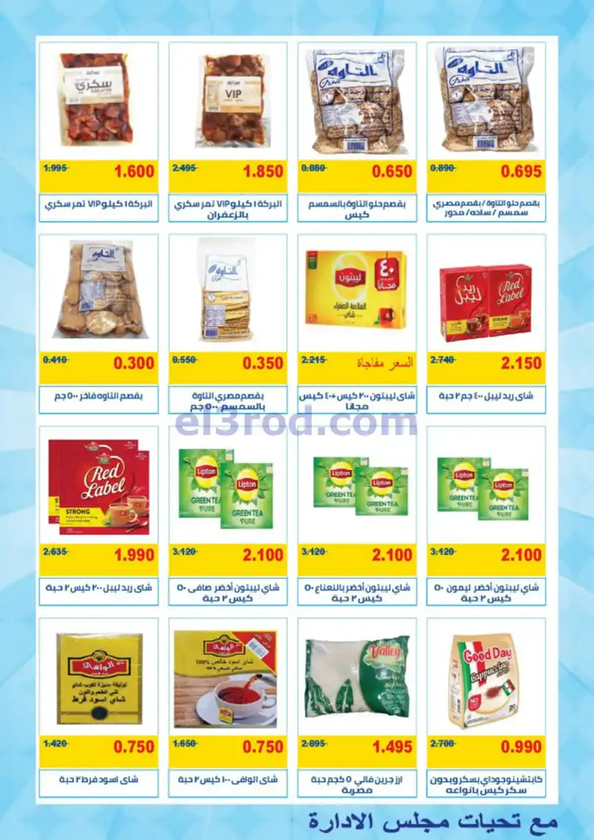 عروض جمعية المنقف التعاونية|21 حتى 31-5-2026