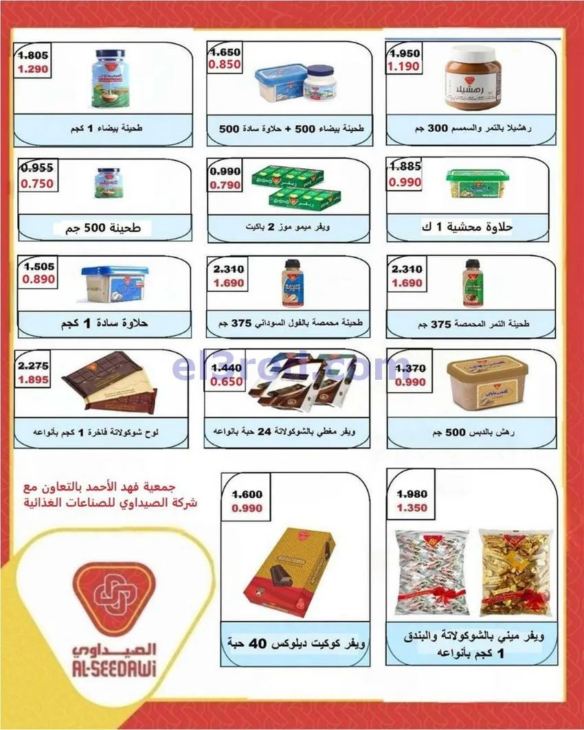 عروض جمعية فهد الأحمد التعاونية|24 حتى 30-5-2026
