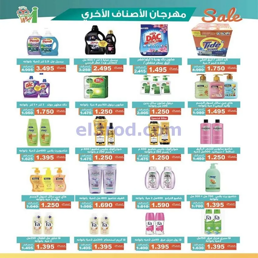 عروض جمعية الاندلس والرقعي|23 حتى 27-5-2026