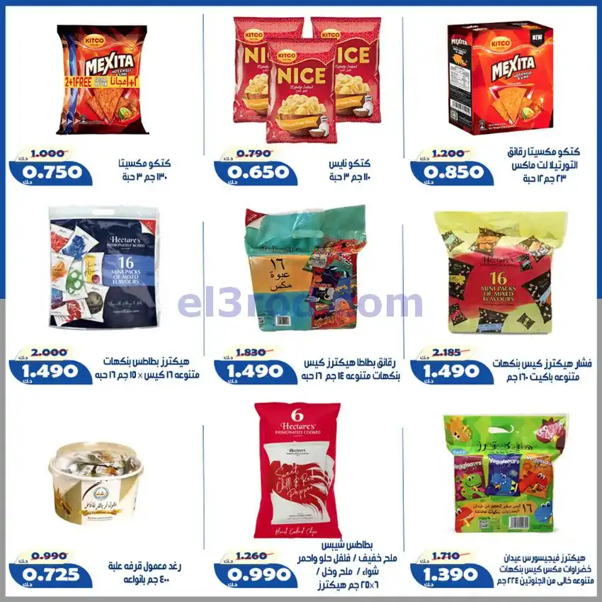 عروض جمعية الخالدية التعاونية|23 حتى 30-5-2026