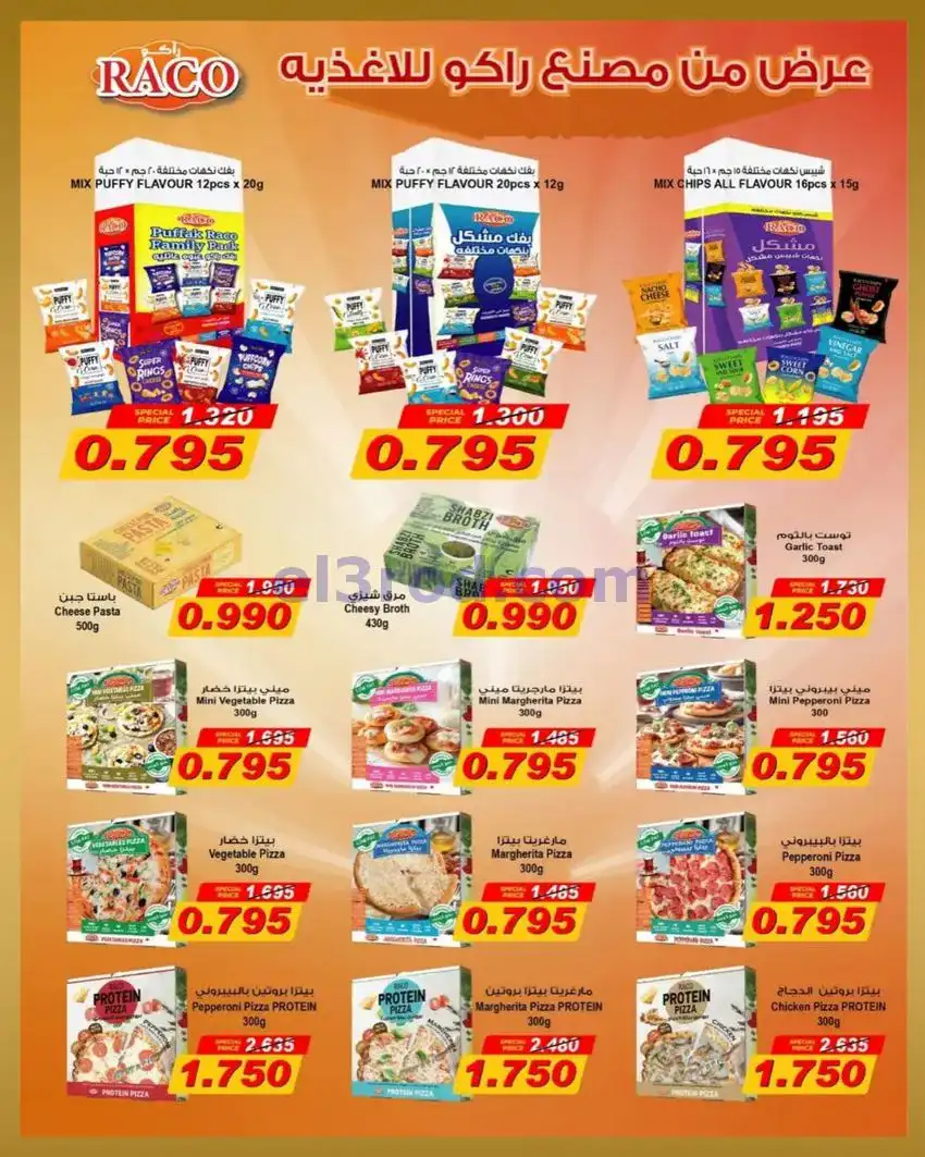 عروض جمعية بيان التعاونية|23 حتى 31-5-2026