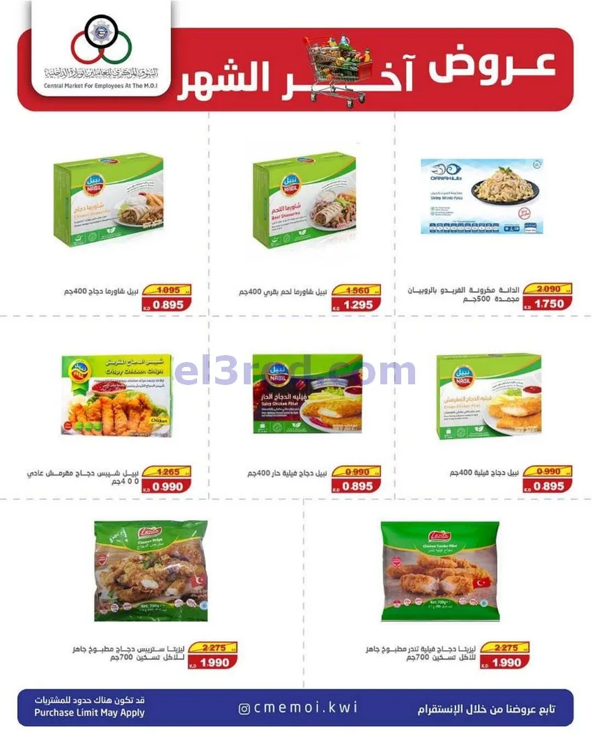 عروض للعاملين بوزارة الداخلية|23 حتى 31-5-2026