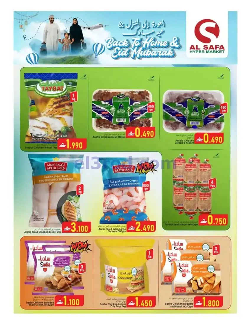 عروض الصفاء هايبر المعبيلة جنوبية|حتى 29-5-2026