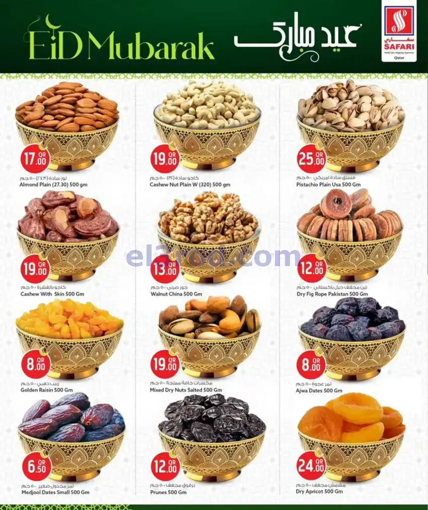 عروض سفاري قطر|عيد الاضحى|24 حتى 30-5-2026