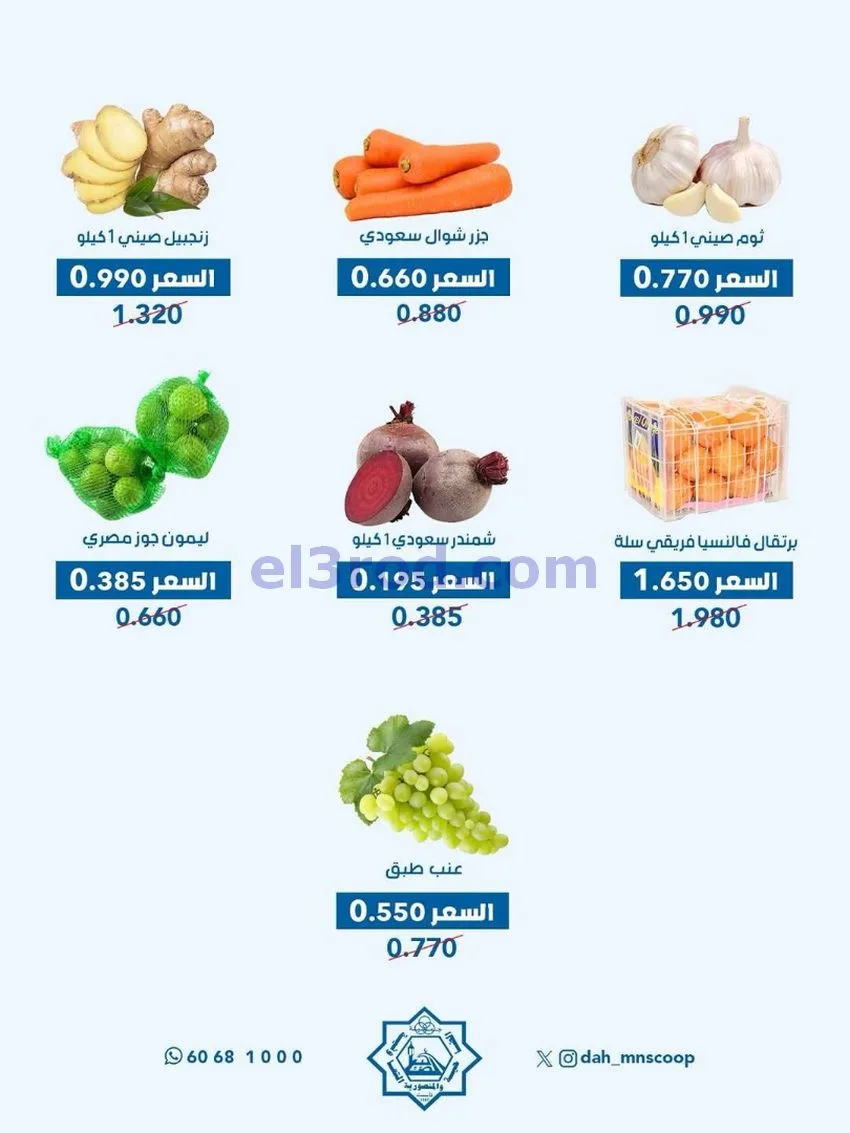 عروض جمعية الضاحية والمنصورية|25 حتى 31-5-2026