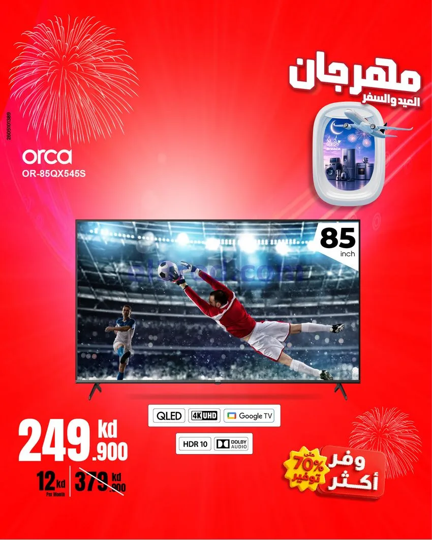 عروض بست اليوسفى كويت|العيد والسفر|من 25-5-2026