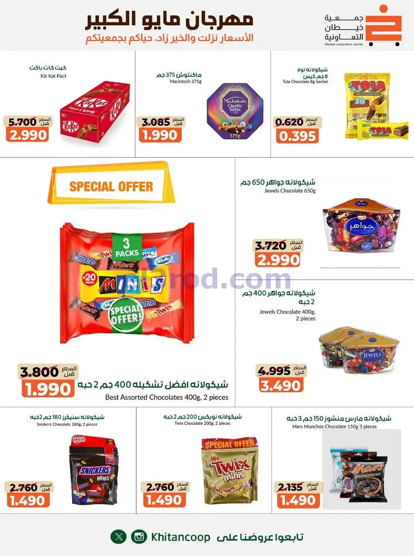 عروض جمعية كيفان التعاونية|26-4 حتى 4-6-2026