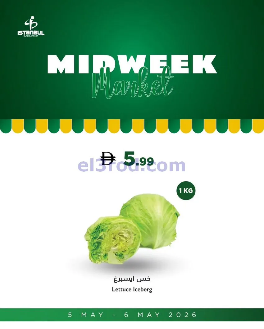 عروض اسطنبول سوبرماركت الامارات|5 حتى 6-5-2026