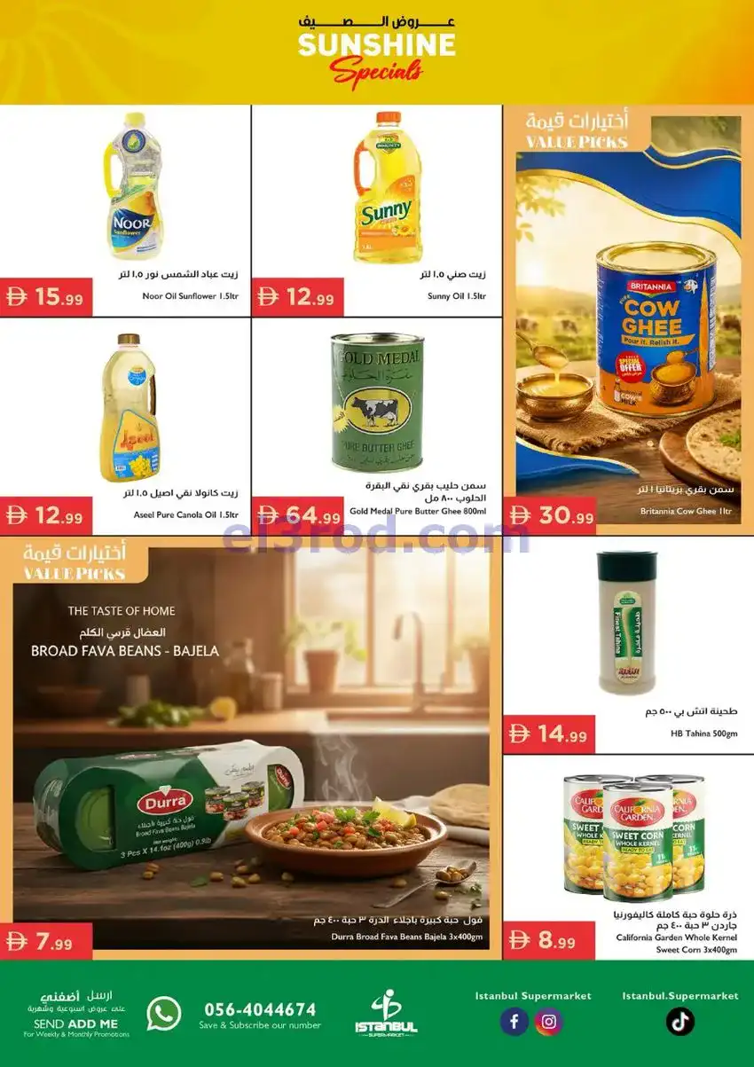 عروض إسطنبول ماركت الإمارات|صيف|حتى 3-6-2026