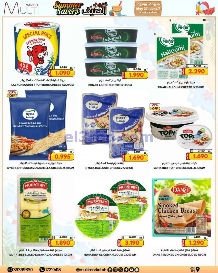 عروض مالتى ماركت الزنج البحرين|حتى 7-6-2026