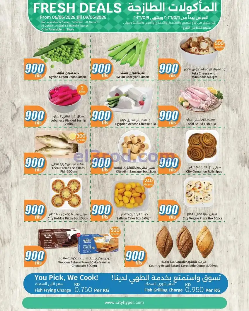 عروض سيتى ماركت الكويت|بـ 900 فلس|حتى 19-5-2026