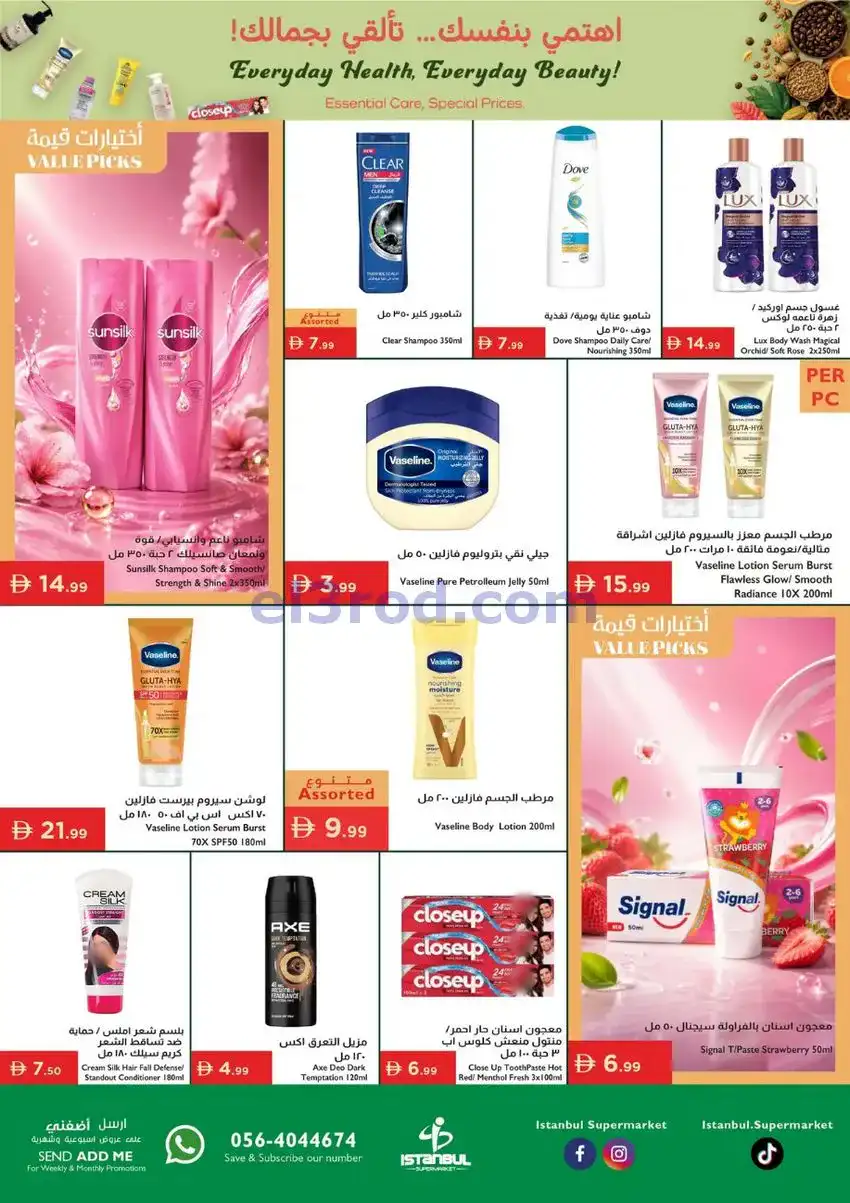 عروض اسطنبول سوبرماركت الامارات|7 حتى 10-5-2026