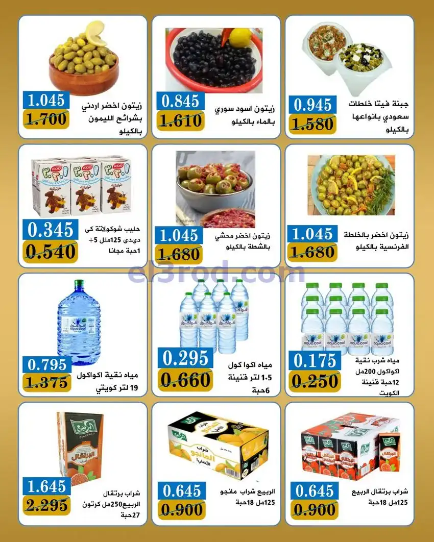 عروض جمعية بيان التعاونية|10 حتى 12-5-2026