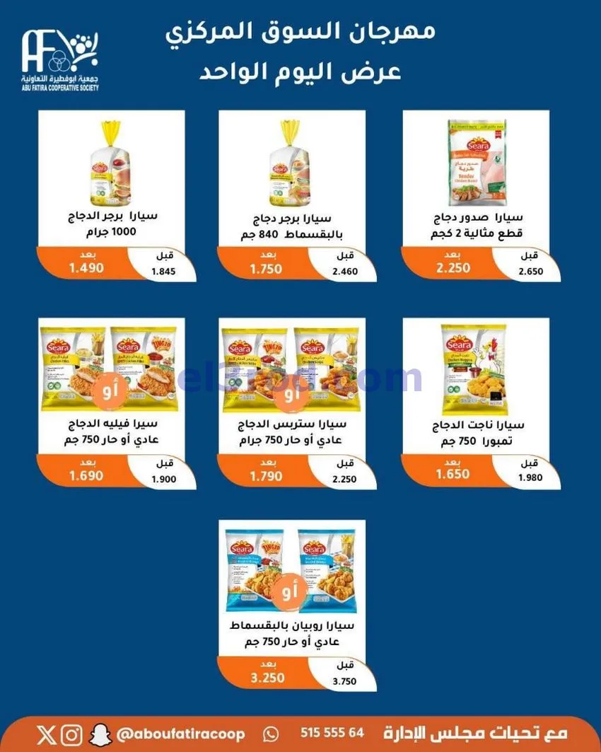 عروض جمعية ابو فطيرة التعاونية|السبت|9-5-2026