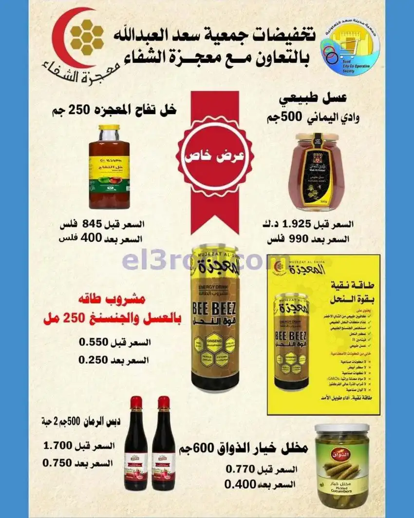 عروض جمعية سعد العبد الله|9 حتى 11-5-2026