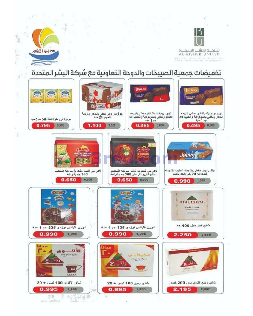 عروض جمعية الصليبخات والدوحة|9 حتى 14-5-2026