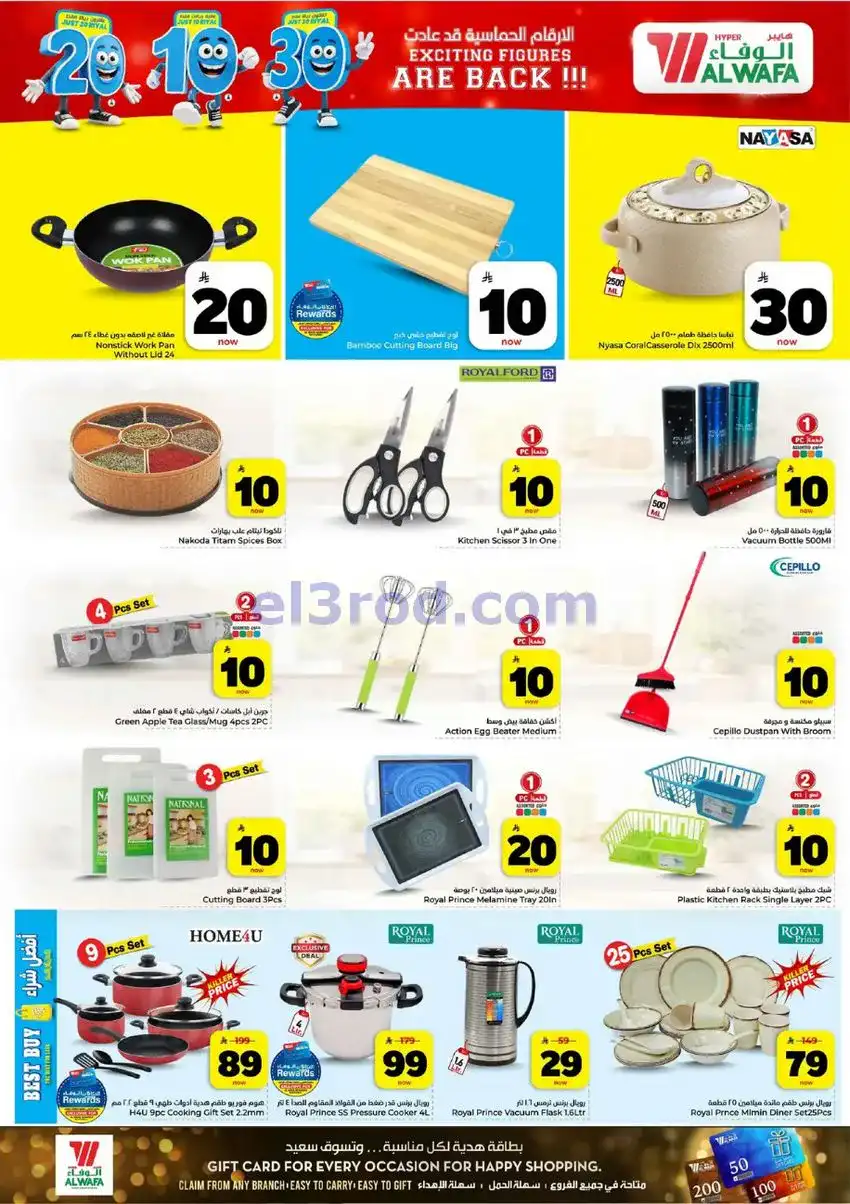 عروض الوفاء مكة والطائف وجدة|13 حتى 19-5-2026