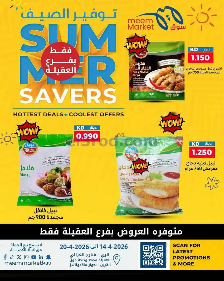 عروض سوق ميم ماركت الكويت|14 حتى 20-5-2026