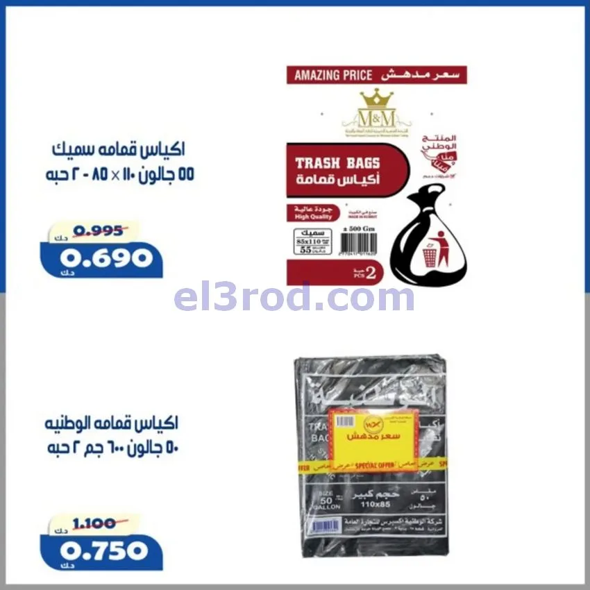 عروض جمعية الخالدية التعاونية|14 حتى 17-5-2026