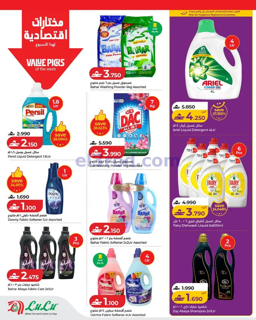 عروض لولو عمان|لولو للتوفيرات|14 حتى 20-5-2026