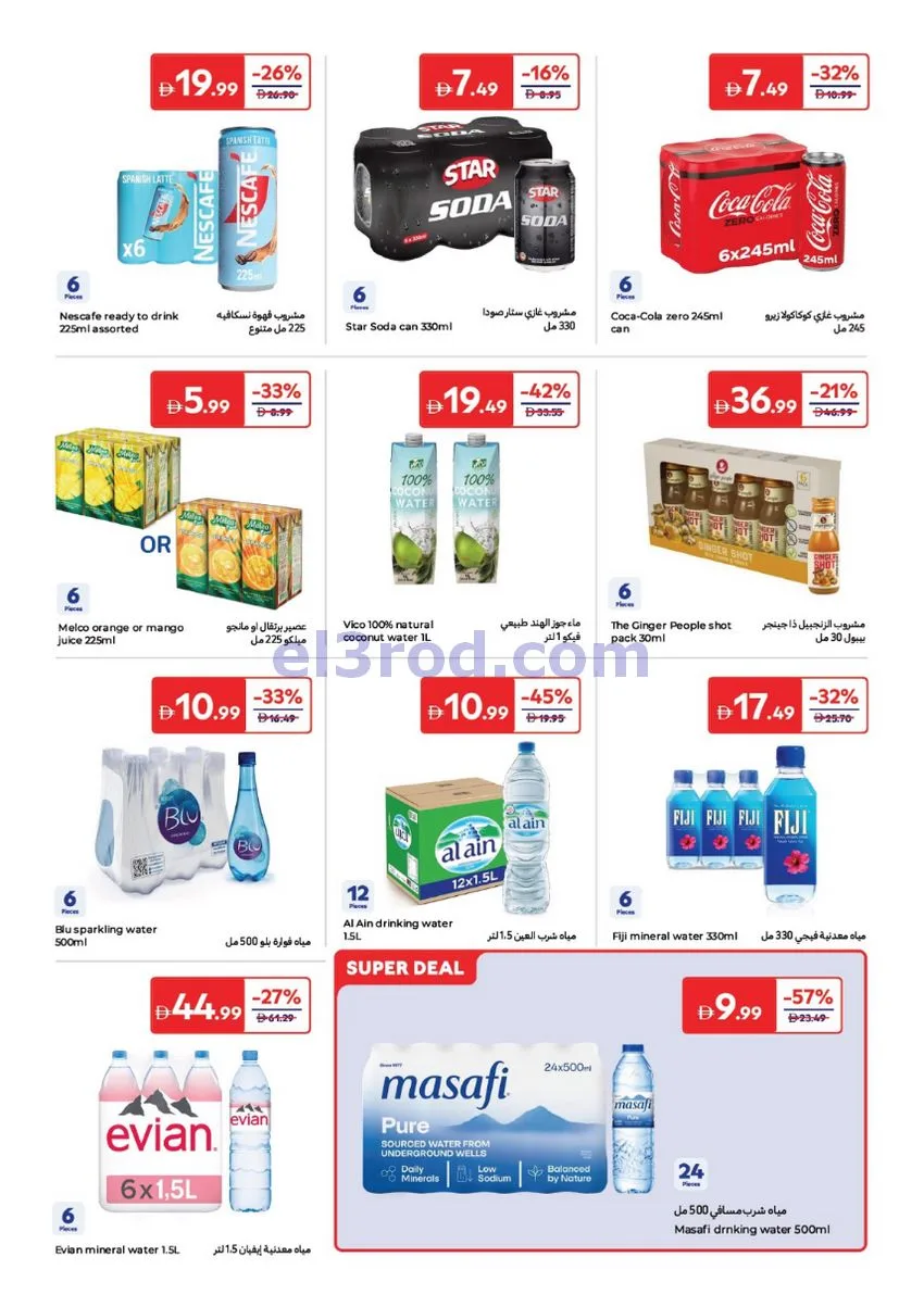 عروض كارفور الإمارات|عيد الأضحى|حتى 25-5-2026