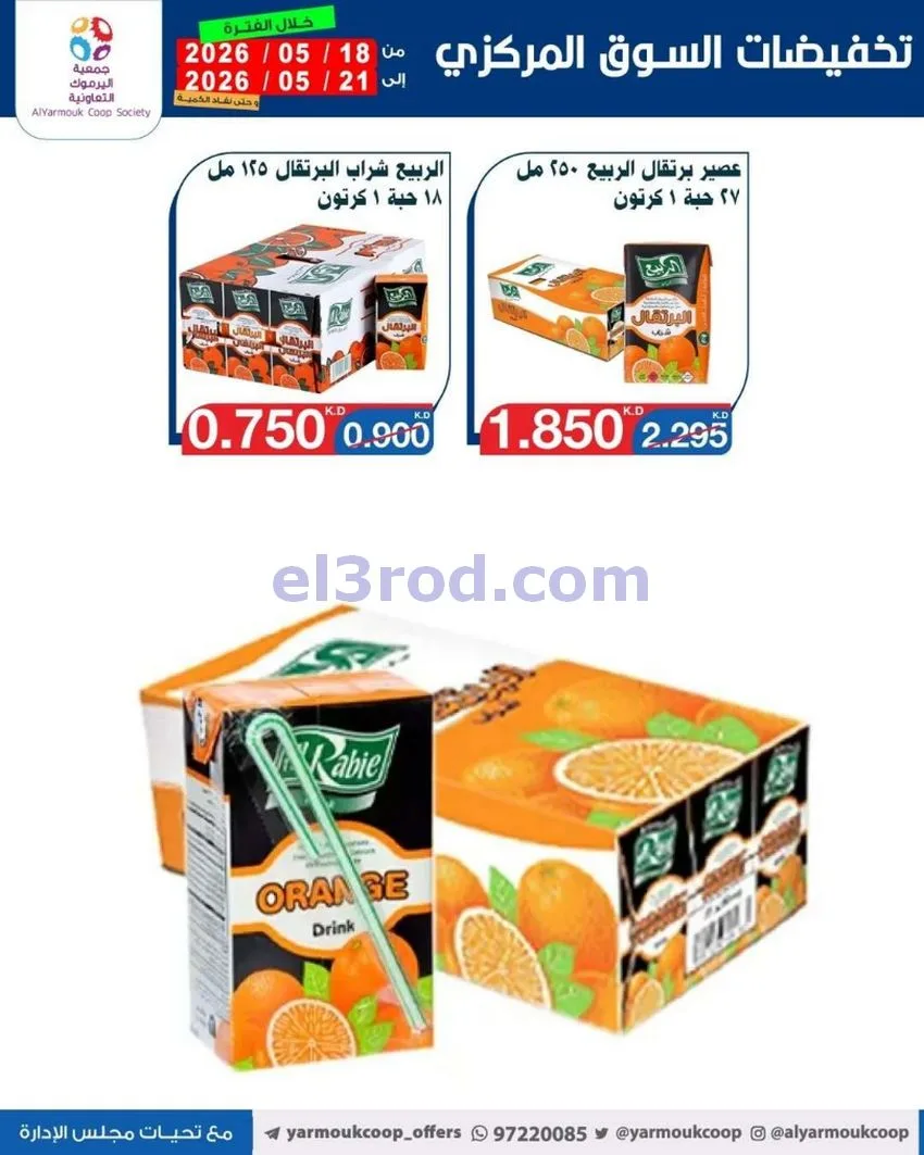 عروض جمعية اليرموك التعاونية|18 حتى 21-5-2026