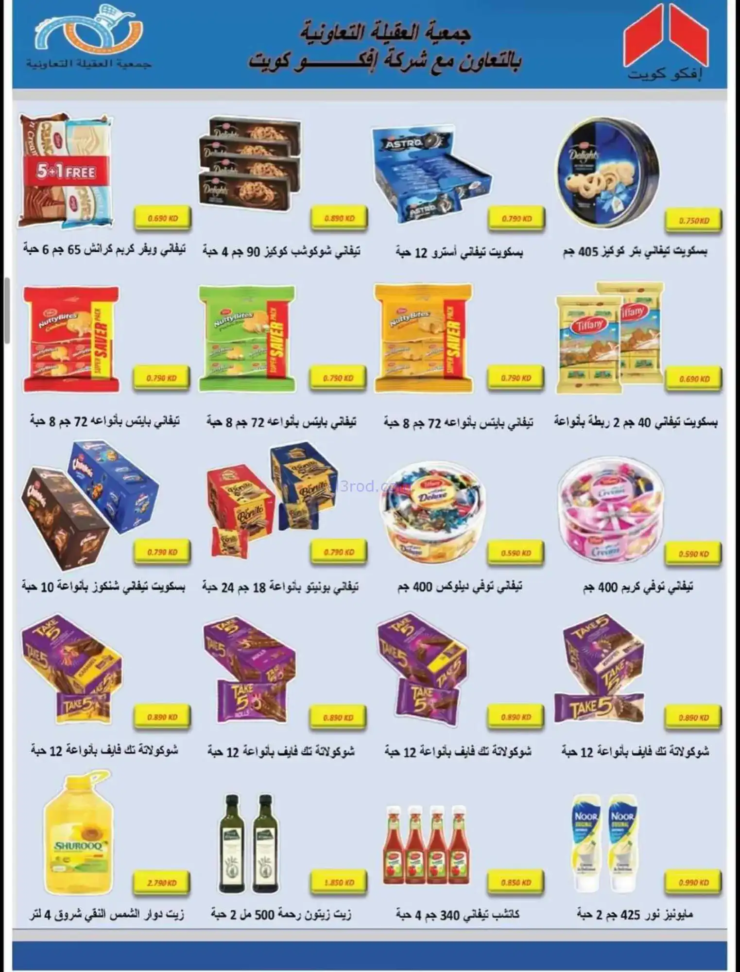 عروض جمعية العقيلة التعاونية|19 حتى 31-5-2026