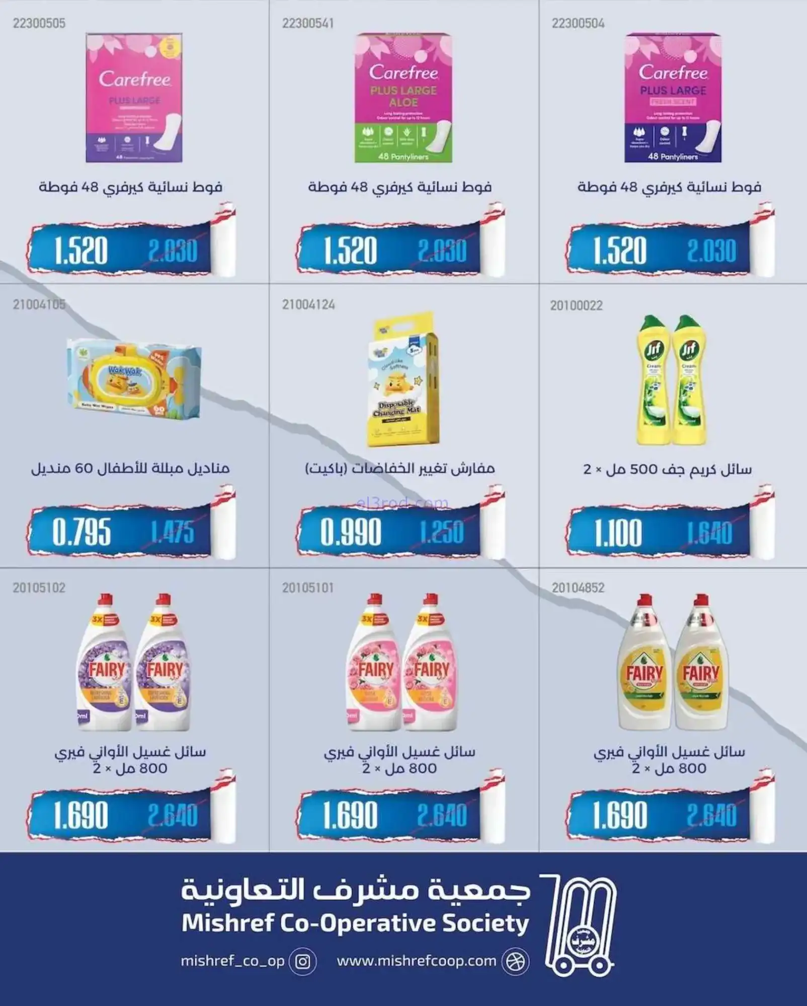عروض جمعية مشرف التعاونية|19 حتى 31-5-2026