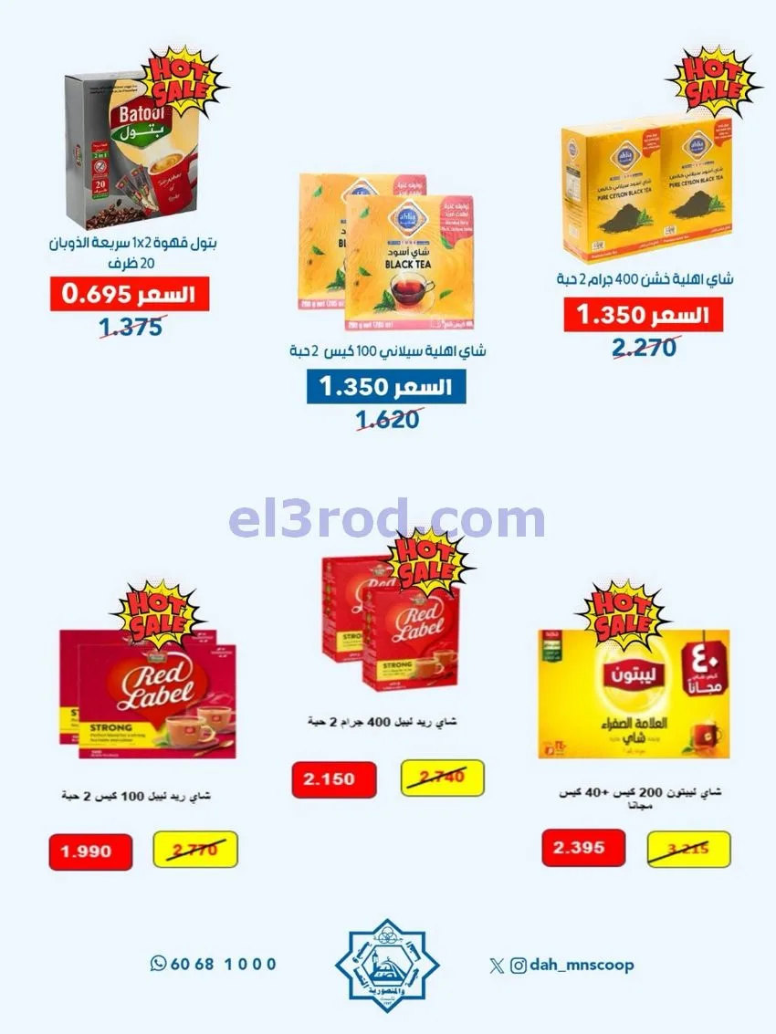 عروض جمعية الضاحية والمنصورية|3 حتى 7-5-2026