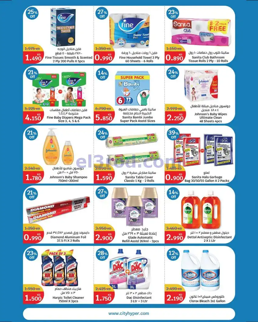 عروض سيتى ماركت الكويت|75% خصم|حتى 26-5-2026