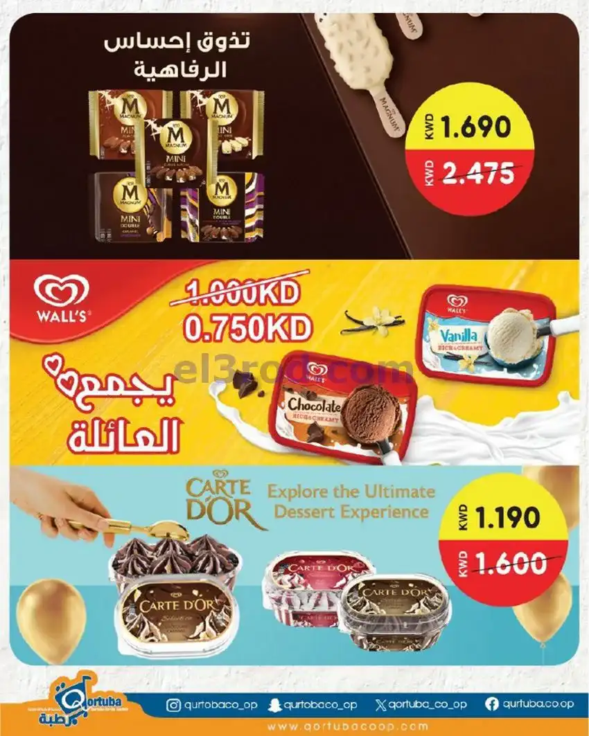 عروض جمعية قرطبة التعاونية|20 حتى 23-5-2026