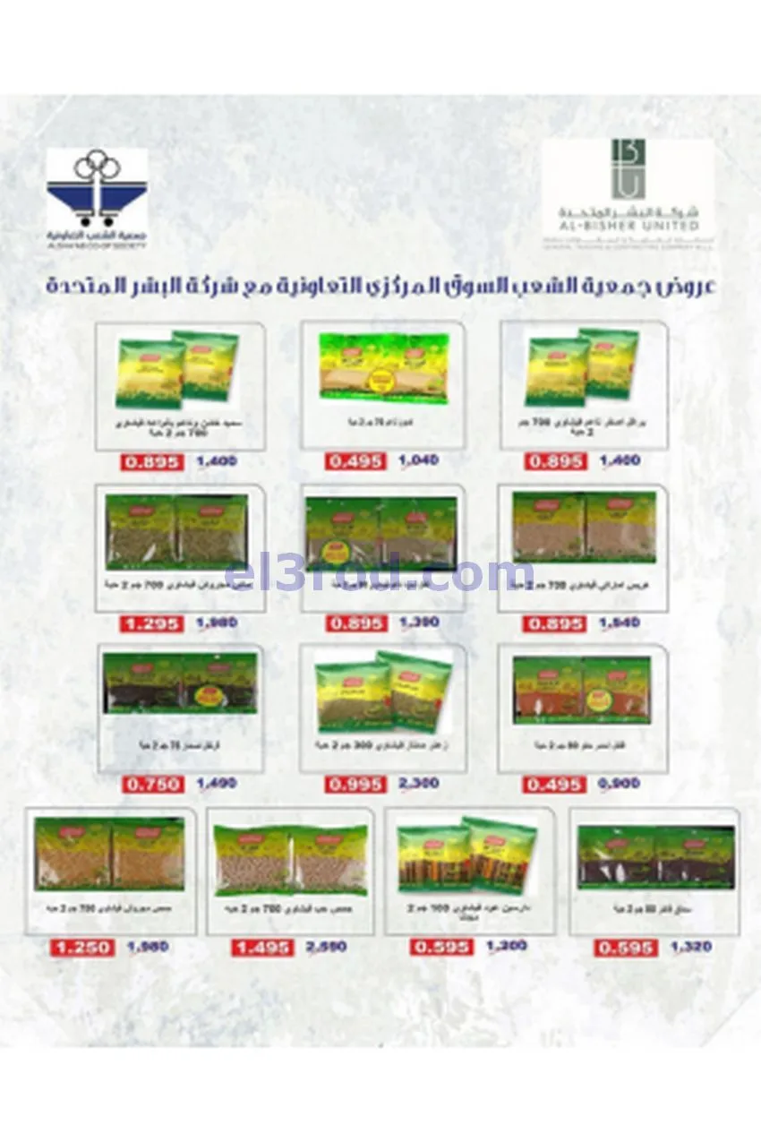 عروض جمعية الشعب التعاونية|20-5 حتى 3-6-2026
