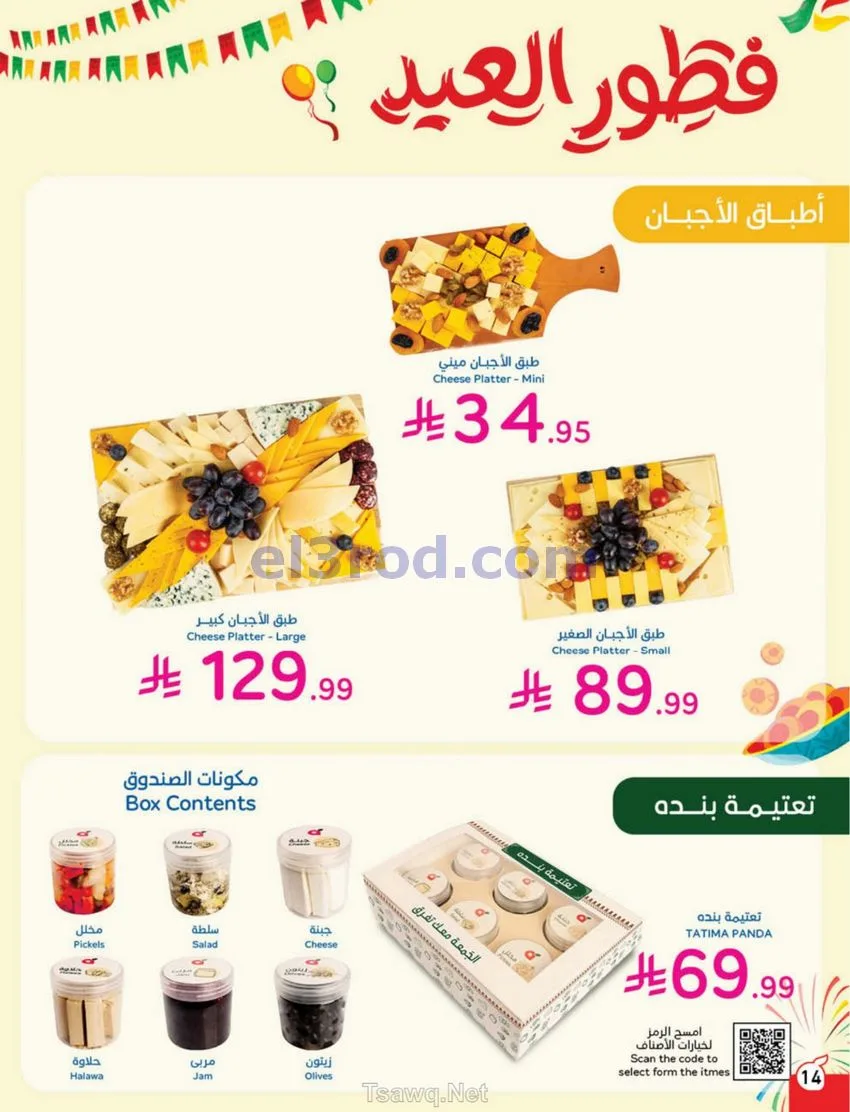 عروض بنده السعودي|عيد الأضحى|حتى 26-5-2026