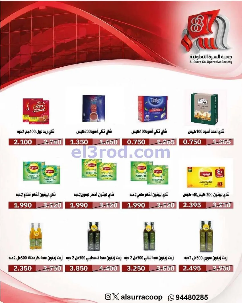 عروض جمعية السرة التعاونية|حتى 25-5-2026