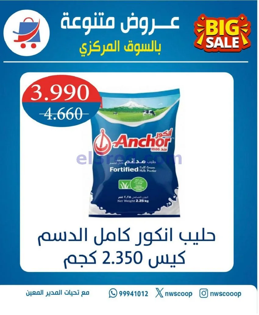 عروض جمعية شمال غرب الصلبيخات كويت|حتى 31-5-2026