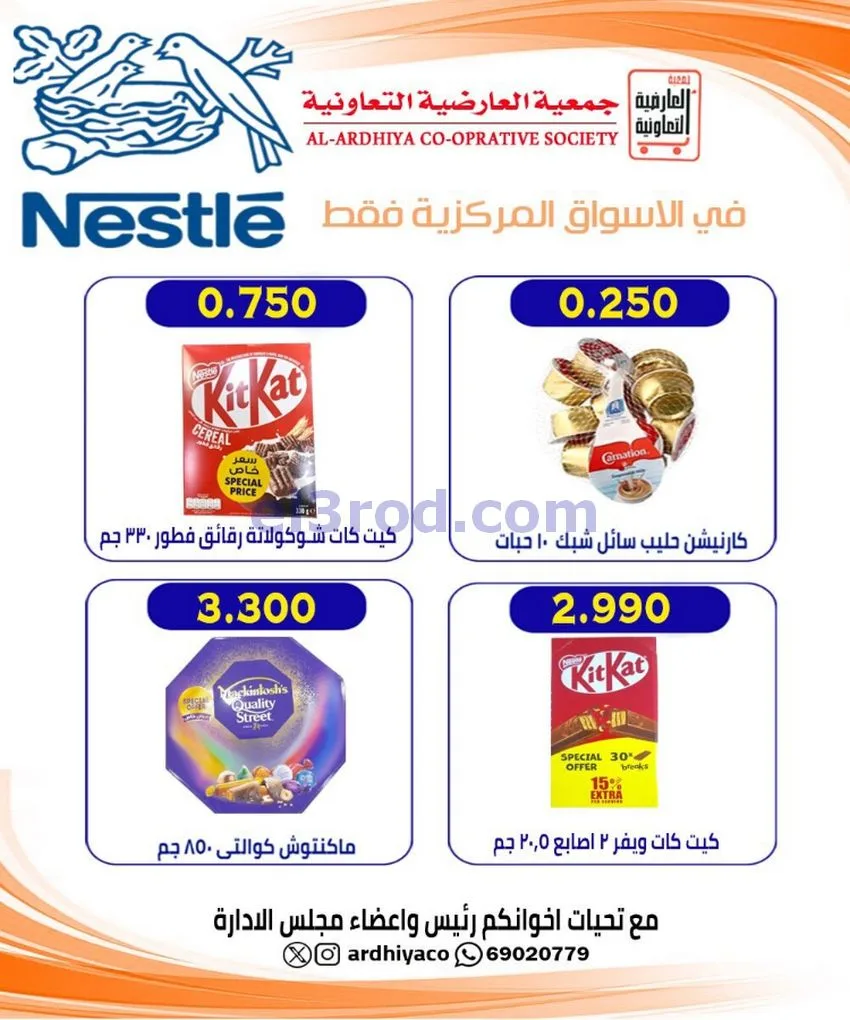 عروض جمعية العارضية التعاونية|21 حتى 31-5-2026