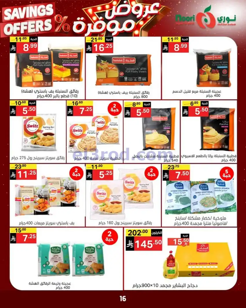 عروض نوري سوبرماركت السعودية|3 حتى 11-5-2026