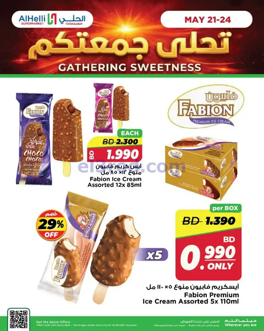 عروض الحلي ماركت البحرين|اختيارات|حتى 24-5-2026