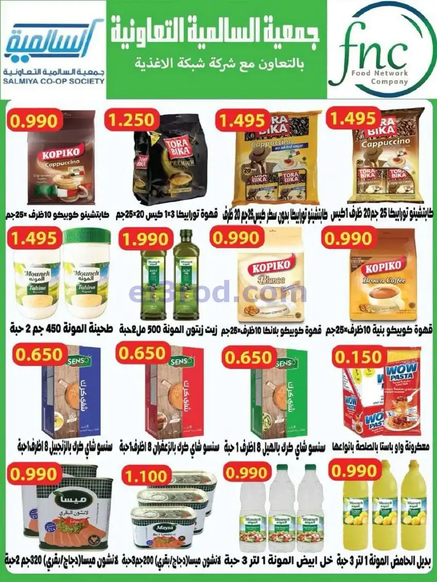 عروض جمعية السالمية السوق المركزى|حتى 30-5-2026