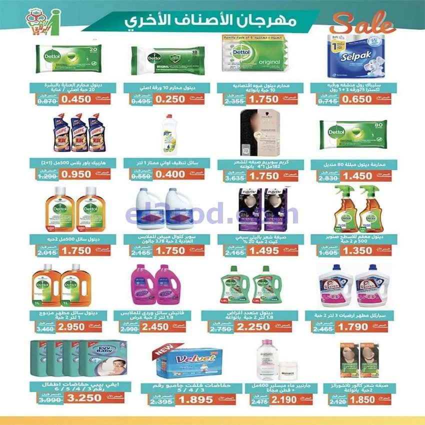 عروض جمعية الاندلس والرقعي|23 حتى 27-5-2026