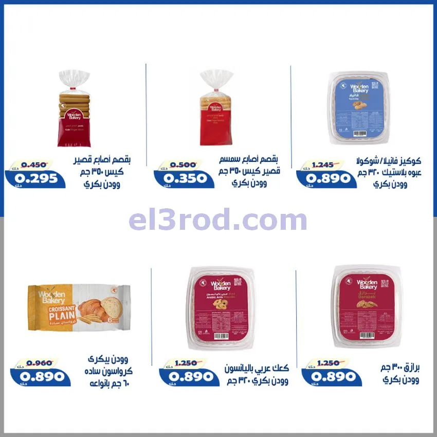عروض جمعية الخالدية التعاونية|23 حتى 30-5-2026