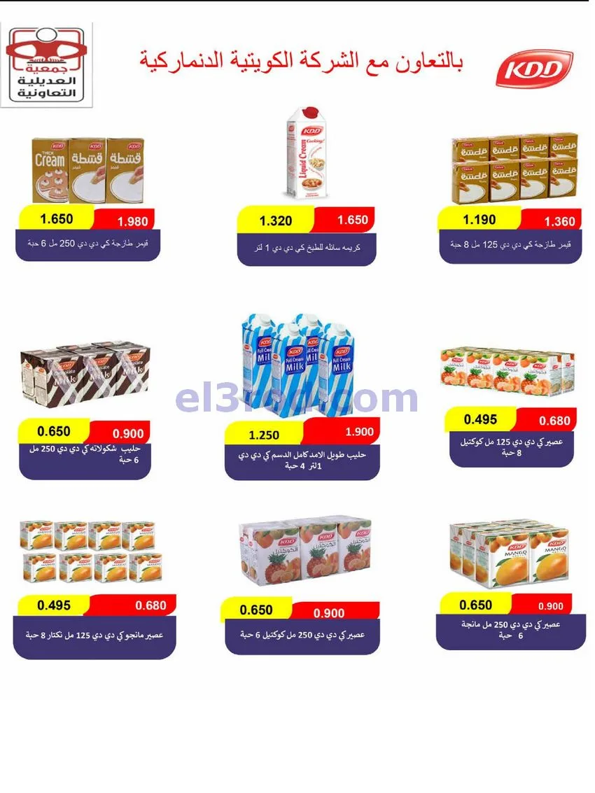 عروض جمعية العديلية التعاونية|23 حتى 31-5-2026