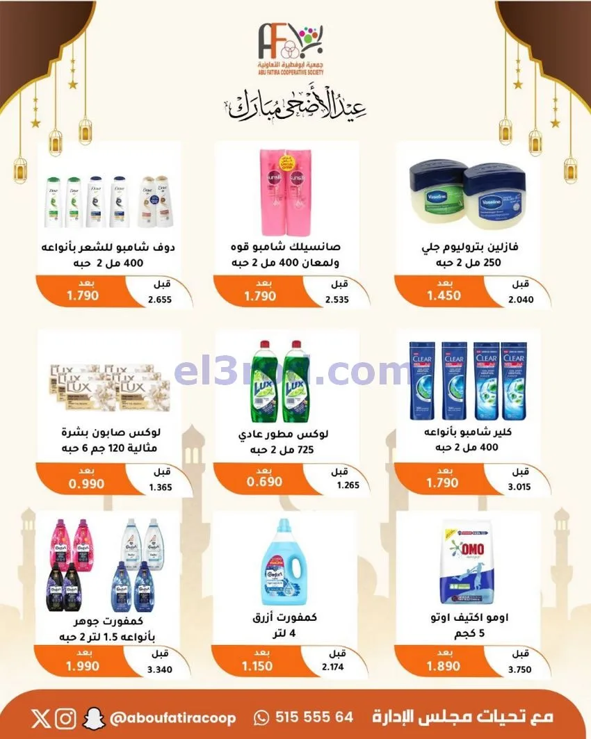 عروض جمعية ابو فطيرة التعاونية|23 حتى 31-5-2026