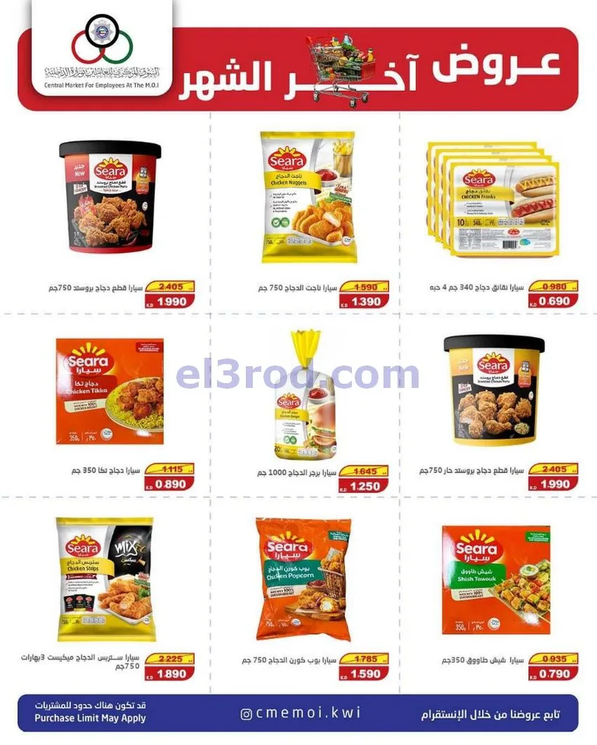 عروض للعاملين بوزارة الداخلية|23 حتى 31-5-2026
