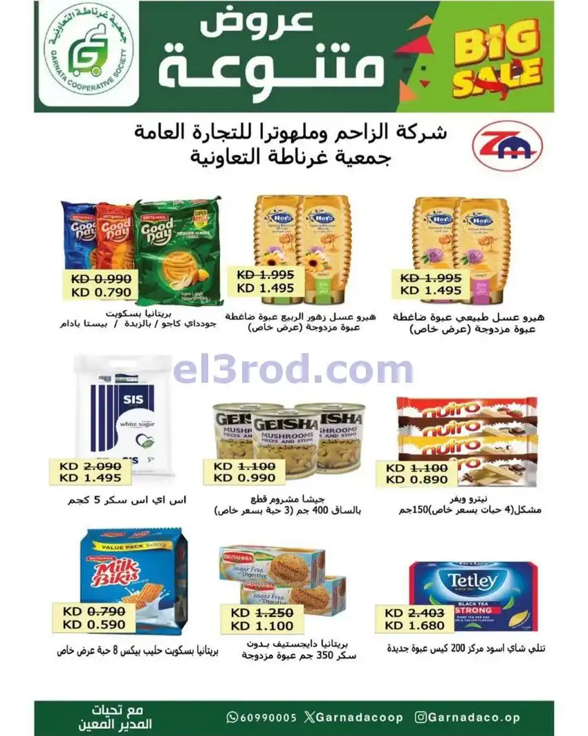 عروض جمعية غرناطة التعاونية|24 حتى 31-5-2026