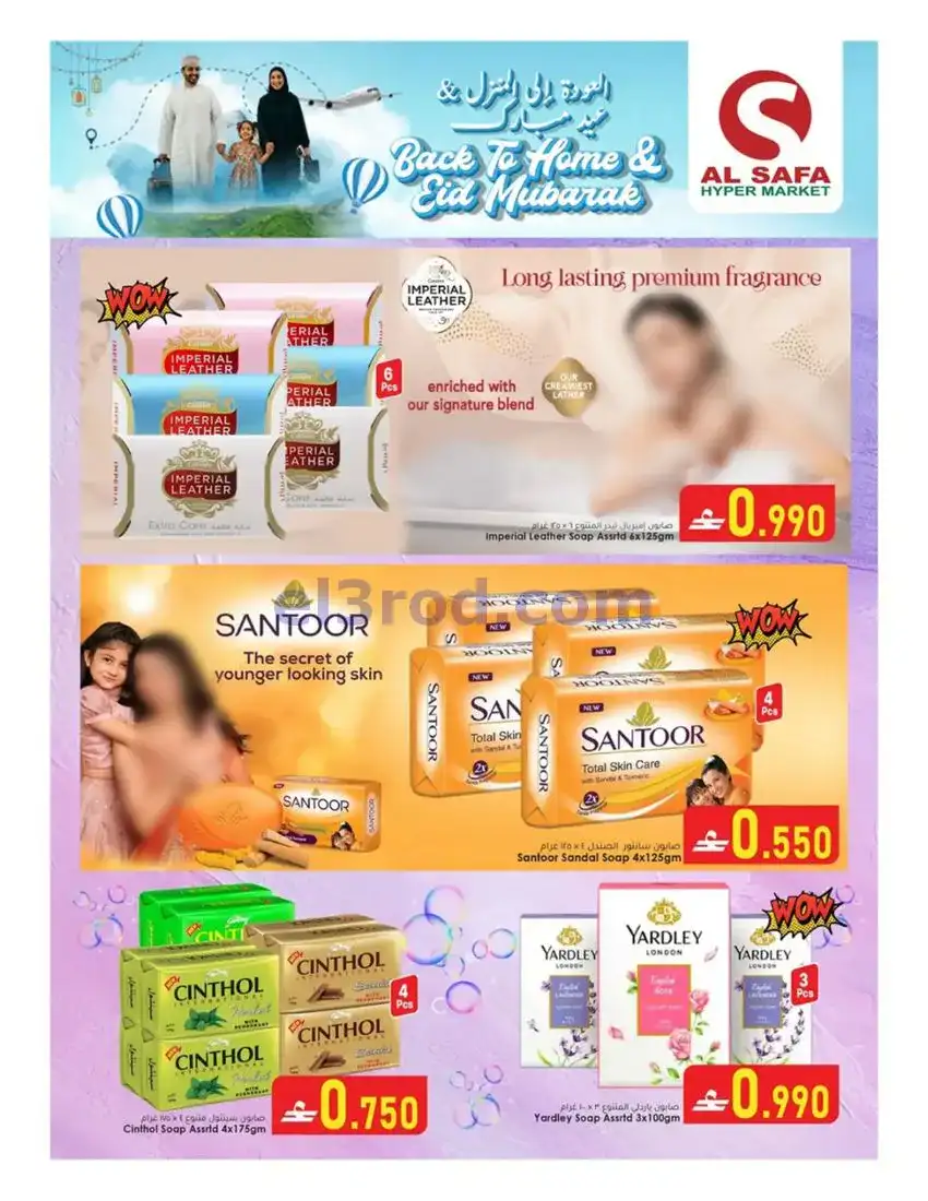 عروض الصفاء هايبر المعبيلة جنوبية|حتى 29-5-2026
